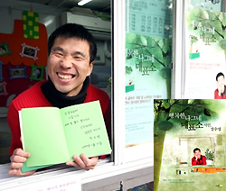 [저자와의 만남] ‘행복한 나그네 매표소 시인, 장수명’ 낸 3급 지체장애인 장수명씨